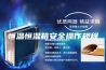 恒温恒湿箱安全操作规程