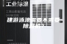 建游泳池需要不需要除湿机？