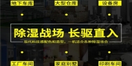 梅雨季续命神器，除湿机618活动！