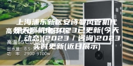 上海浦东新区安诗曼风管机代理天翔机电2023已更新(今天／动态)(2023／咨询)2023实时更新(近日展示)