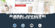 浙江电位器恒温恒湿储存柜供应商(是真的！2023已更新)