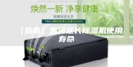 【指南】如何延长除湿机使用寿命