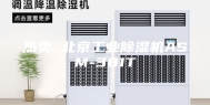热卖 北京工业除湿机ASM-381T