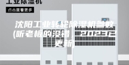 沈阳工业转轮除湿机参数(听老板的没错，2023已更新)