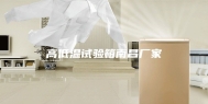 高低温试验箱南昌厂家