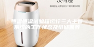 恒温恒湿试验箱运行三大主要系统的工作状态及维修保养