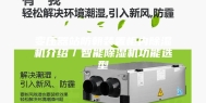 变压器站防朝装置柜内除湿机介绍／智能除湿机功能选型