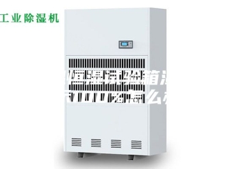 常见问题恒温恒湿试验箱湿度显示100%怎么办？