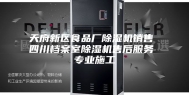 天府新区食品厂除湿机销售 四川档案室除湿机售后服务 专业施工