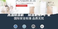 高温除湿机  除湿机生产厂家