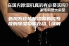 新风系统能除湿吗新风系统的除湿功能介绍【详解】