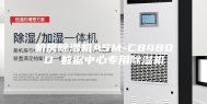 机房除湿机ASM-C8480D 数据中心专用除湿机