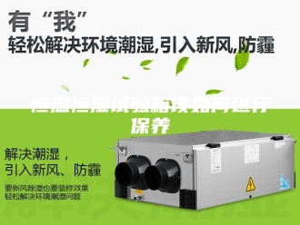 常见问题恒温恒湿试验箱该如何进行保养