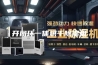 开闭环一体烘干除湿机