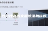 性价比高的家用除湿机推荐