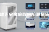 地下室家庭影院防潮措施！