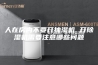人在房内不要开抽湿机 开除湿机需要注意哪些问题