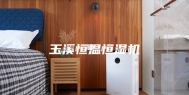 玉溪恒温恒湿机