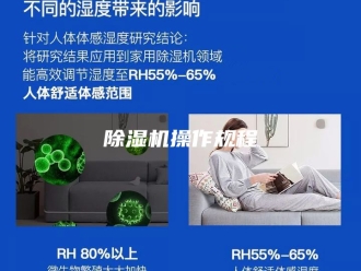 企业新闻除湿机操作规程
