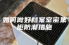 如何做好档案室密集柜防潮措施