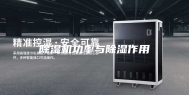 除湿机功率与除湿作用