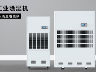 知识百科印刷厂抽湿机，印刷厂纸张专用抽湿机