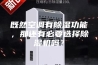 既然空调有除湿功能，那还有必要选择除湿机吗？