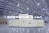恒温恒湿箱(ASM-S-80Z)