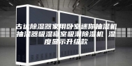 古达除湿器家用卧室迷你抽湿机抽湿器吸湿寝室吸潮除湿机 湿度显示升级款
