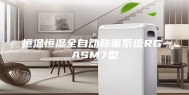 恒温恒湿全自动称重系统RG-ASM7型