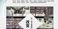 医用恒温箱特性和功能