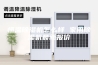 恒温除湿机怎么样 家用除湿机最新报价