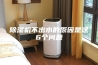 除湿机不出水的原因是这6个问题