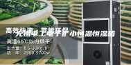 无锡电工电子扩小恒温恒湿箱