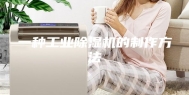 一种工业除湿机的制作方法