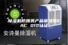 除湿机防爆类产品俄罗斯EAC 012认证