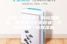 拒绝“桑拿天”的闷热潮湿，想要夏天干爽舒适，北方也需要一台除湿机