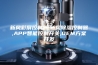 新风彩屏控制器,新风除湿控制器,APP智能控制开关,OEM方案开发