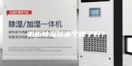 机柜除湿器哪个牌子好？