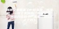 梅雨又要回来了！除湿袋、除湿机……除了卖爆的“除湿神器”，这些开窗的小“玄机”你GET了吗？