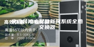 家庭装修必配的新风系统全热交换器