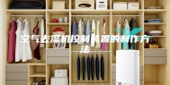 空气去湿机控制装置的制作方法