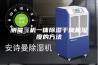 测量三机一体除湿干燥机湿度的方法
