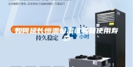 如何延长恒温恒湿试验箱使用寿命