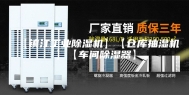 【镇江工业除湿机】【仓库抽湿机】【车间除湿器】