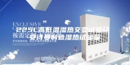 225L高低温湿热交变试验箱 安诗曼制造湿热试验箱