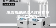 深圳物联网步入式恒温恒湿试验房用途