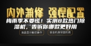 梅雨季不要慌！实测8款热门除湿机，告诉你哪款更好用