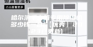 哈尔滨手套箱专用除湿机多少钱一台(【优秀】2023已更新)