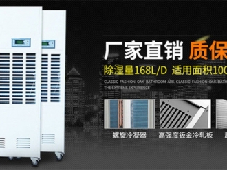 知识百科水产品烘干房除湿机厂家直销